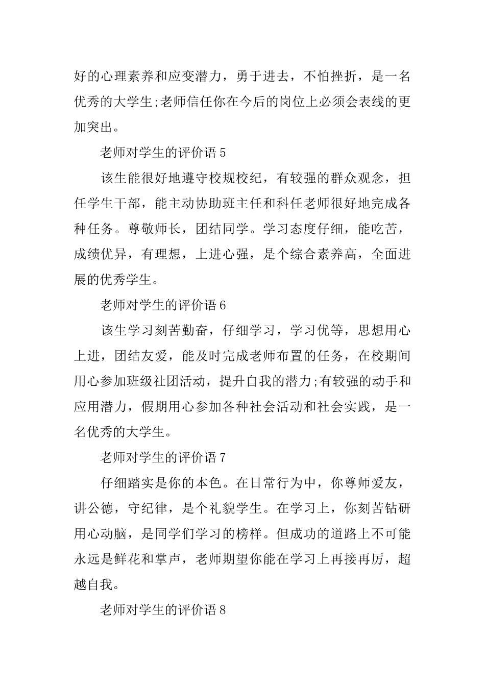 老师对学生的简洁评价短句14条_第2页