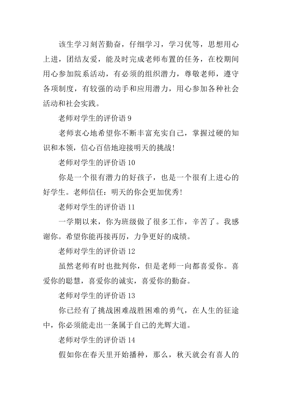 老师对学生的简洁评价短句14条_第3页