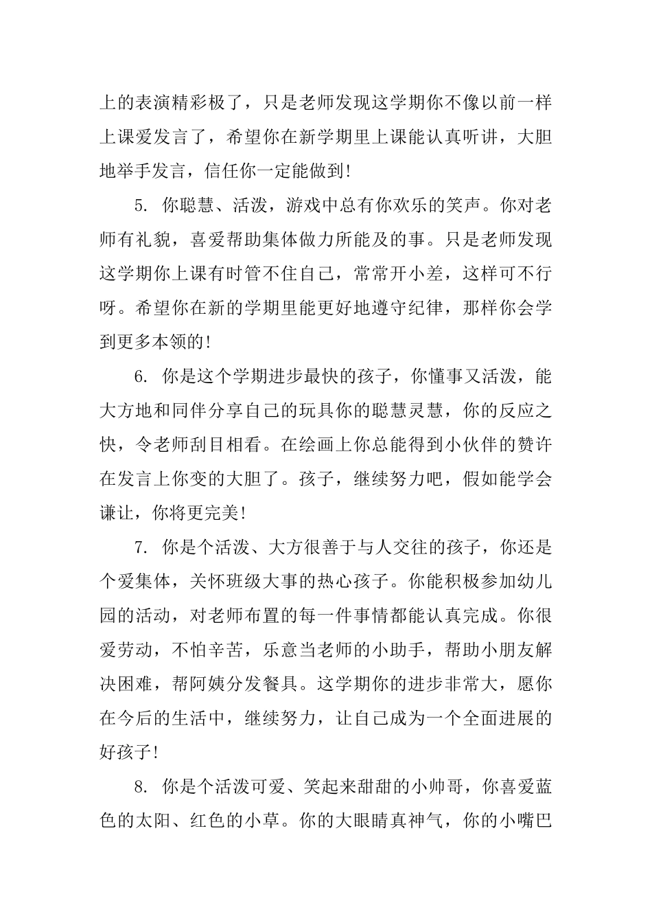 老师对幼儿的评语_第2页