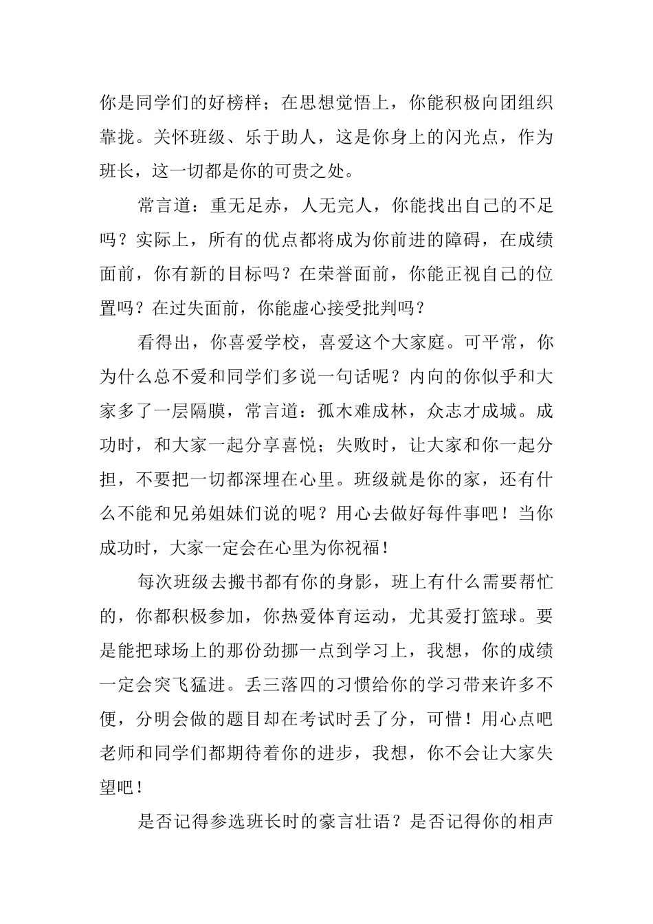 老师对小学五年级学生的期末评语_第2页