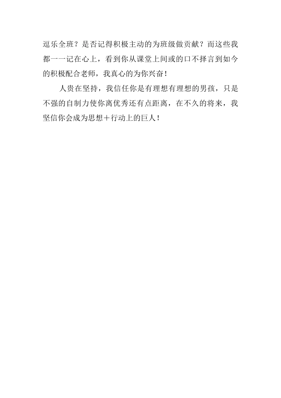 老师对小学五年级学生的期末评语_第3页