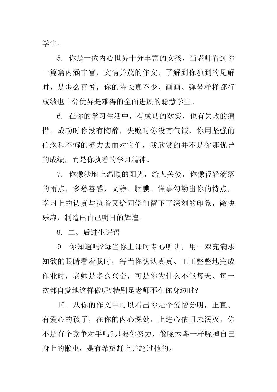 老师对小学生评语200字左右_第2页