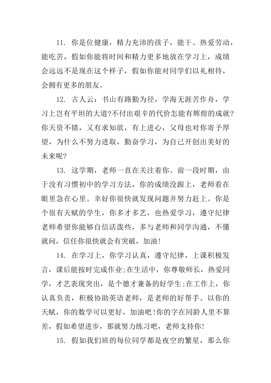 老师对小学生评语200字左右_第3页