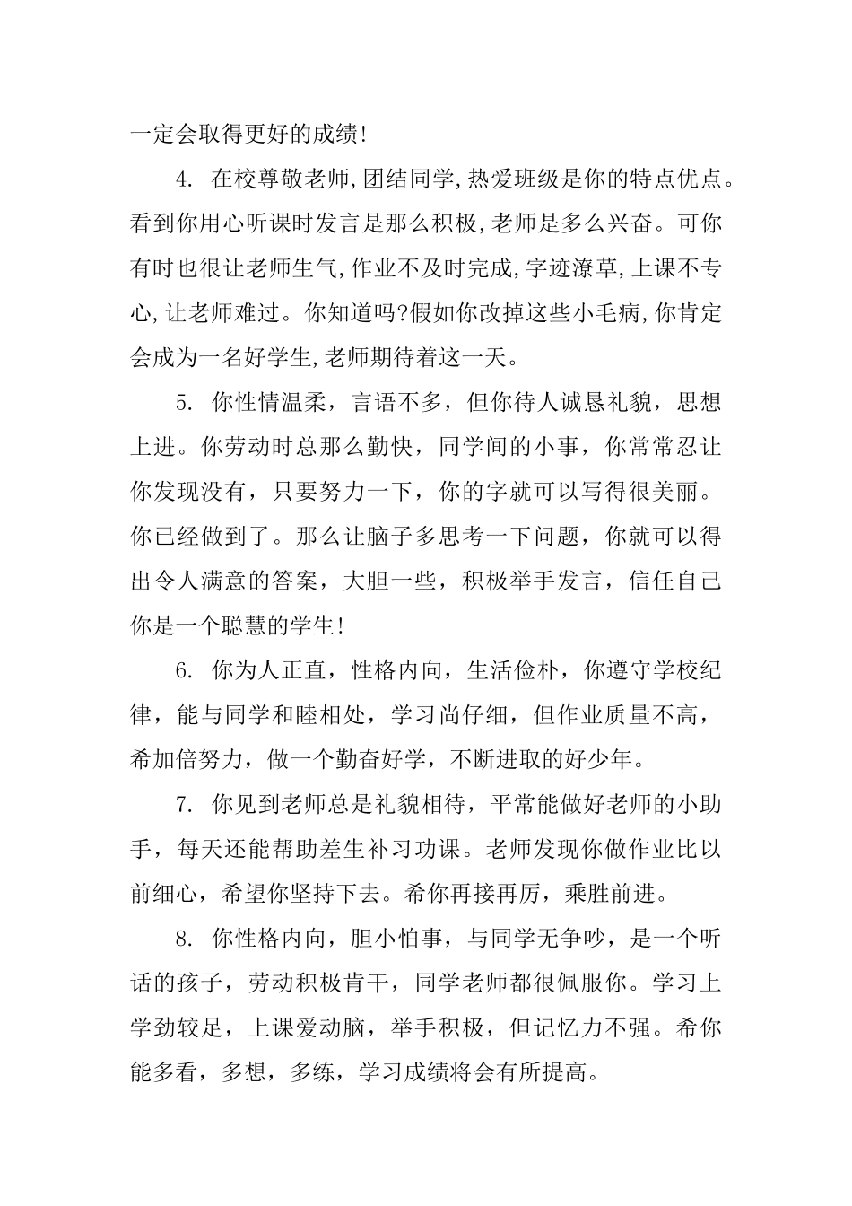 老师对成绩较差小学生评语_第2页