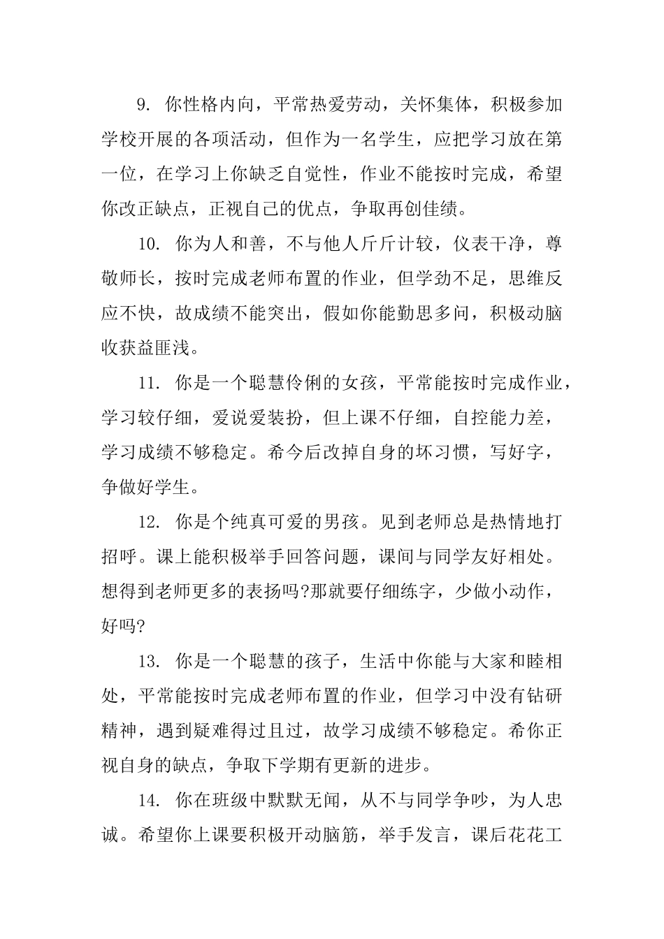 老师对成绩较差小学生评语_第3页