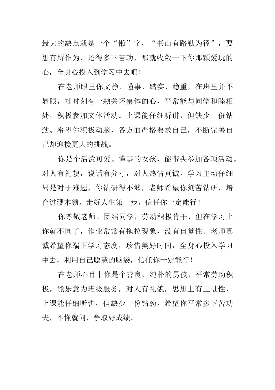 老师对小学四年级学生评语_第2页