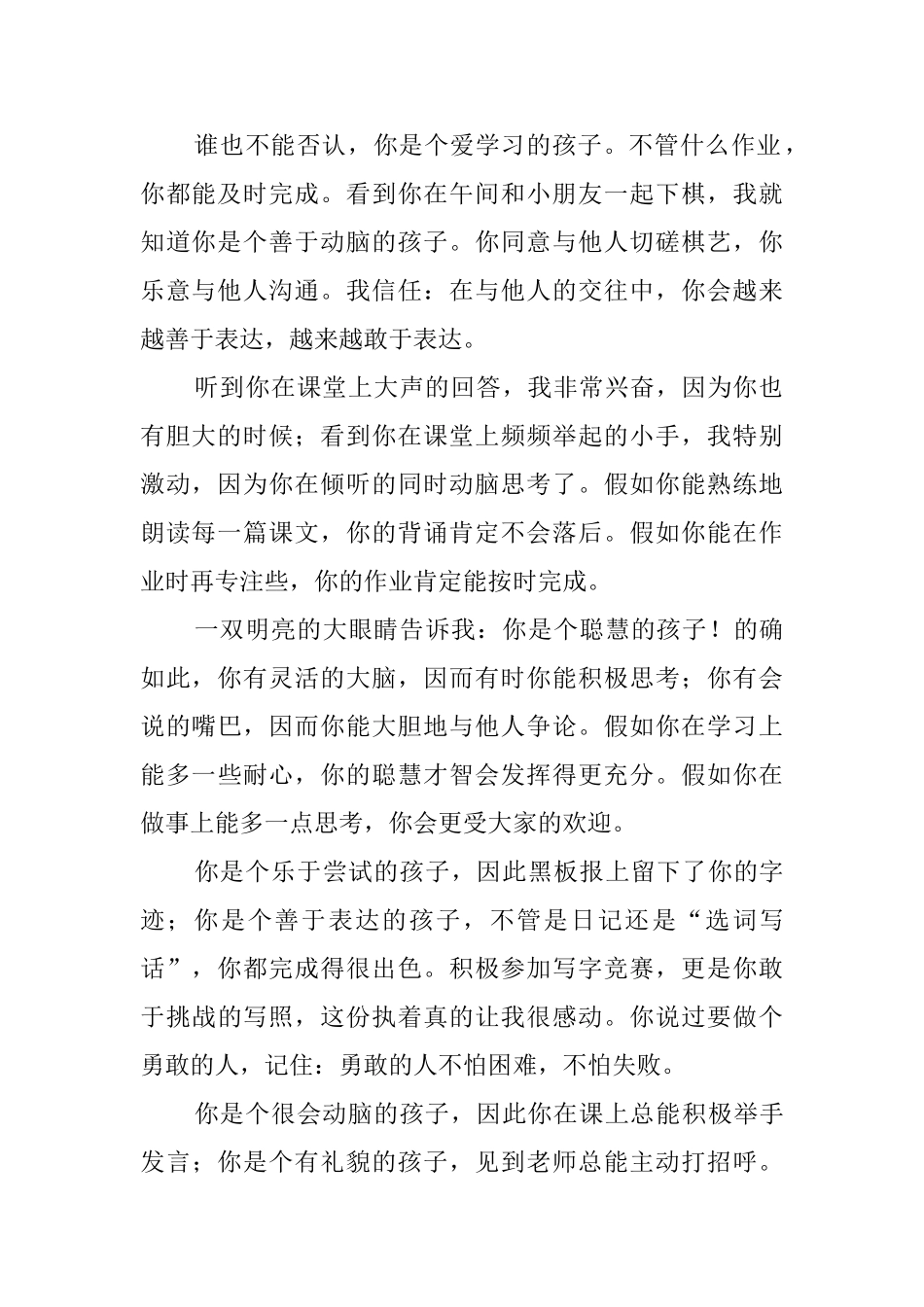 老师对小学生操行的评语_第2页