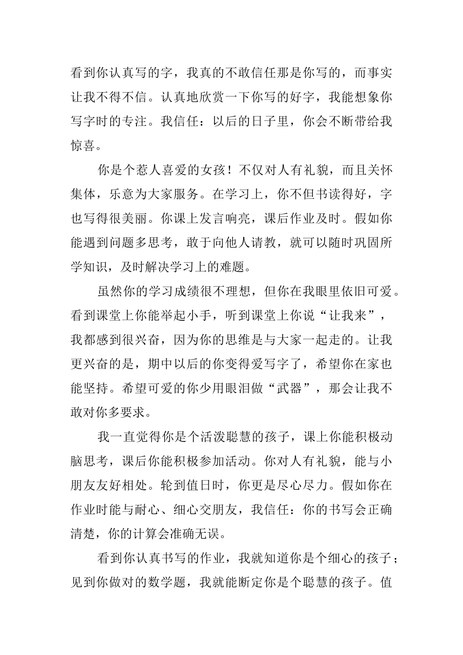 老师对小学生操行的评语_第3页