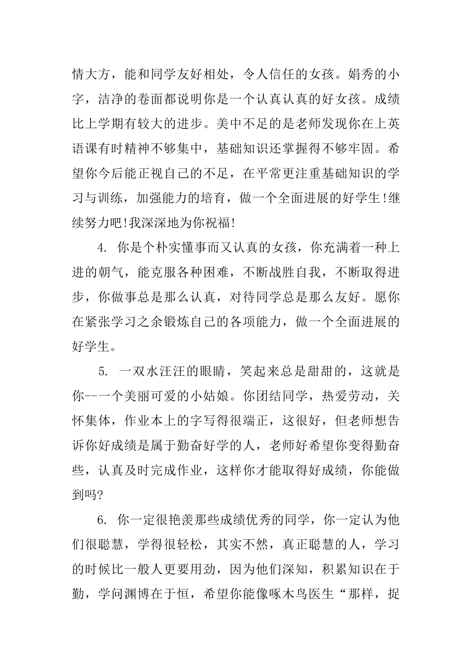 老师对高一差等生评语_第2页