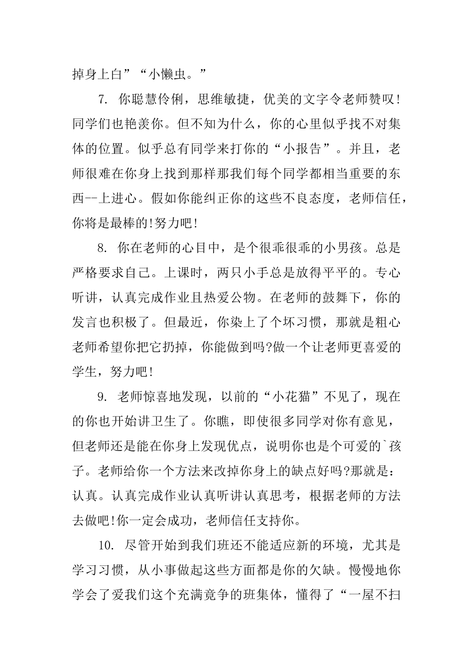 老师对高一差等生评语_第3页
