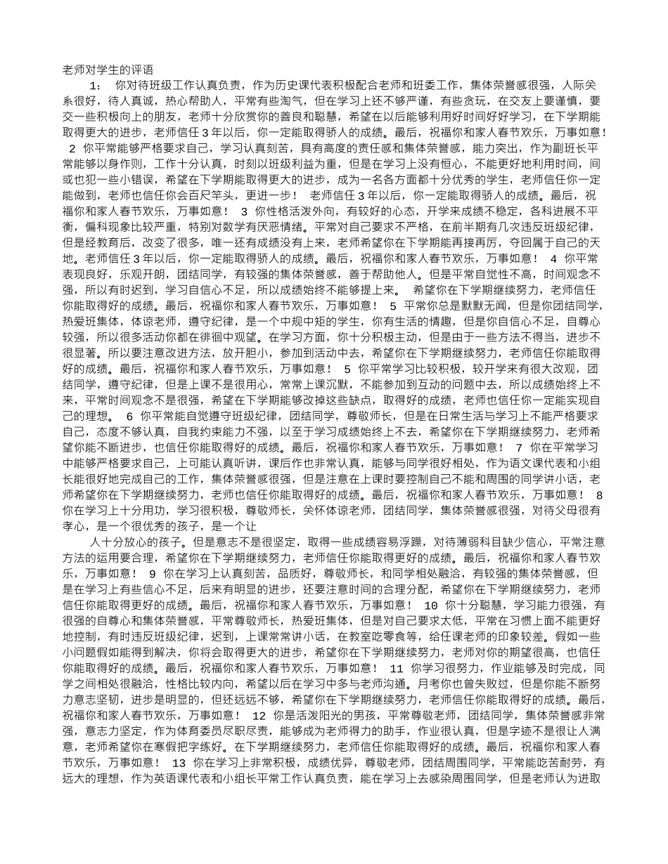 老师对皮的学生评语_第1页