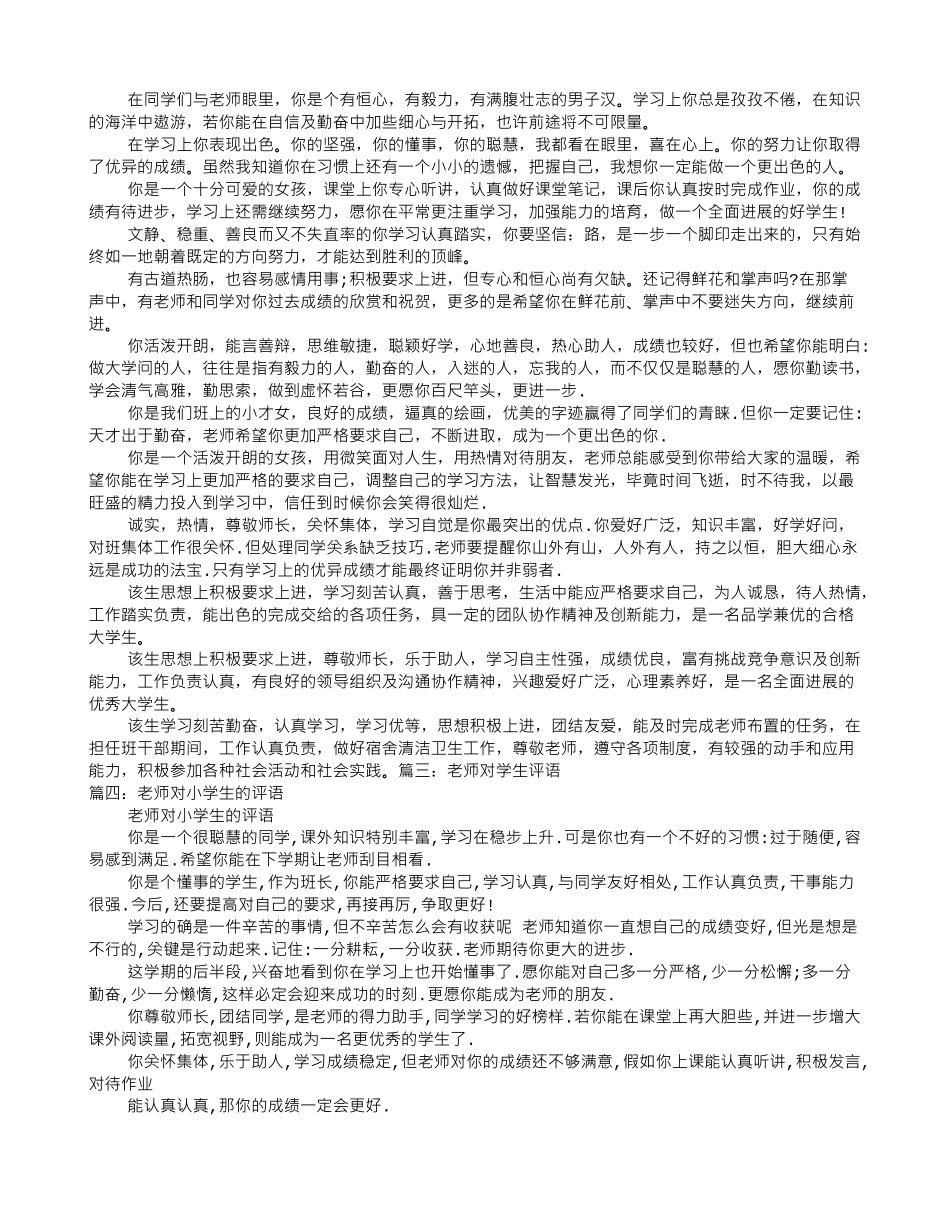 老师对皮的学生评语_第3页