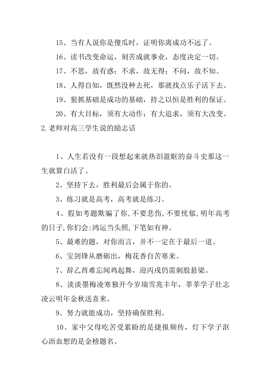 老师对高三学生说的励志话_第2页