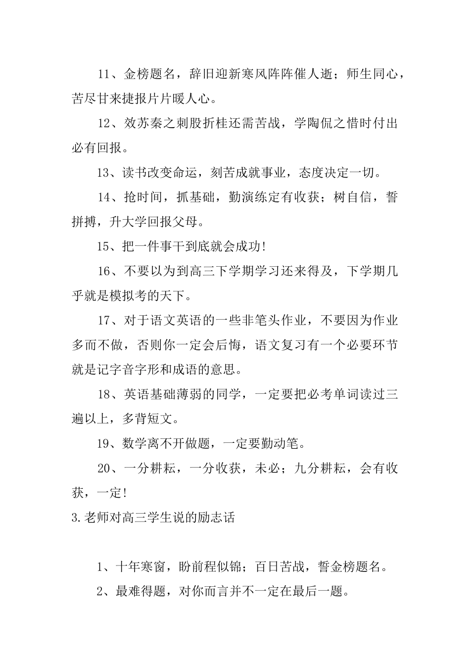 老师对高三学生说的励志话_第3页