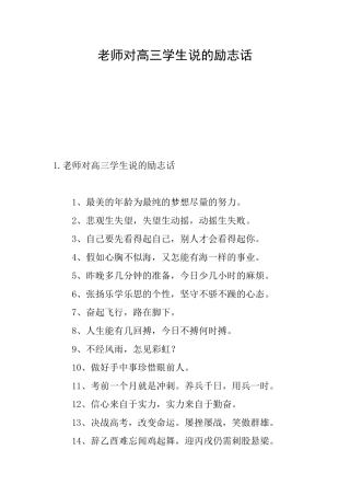 老师对高三学生说的励志话