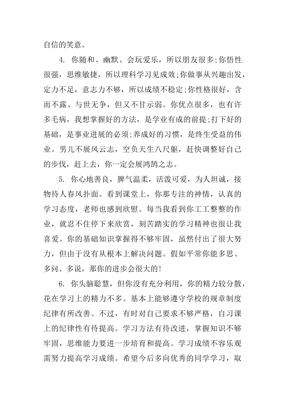 老师对高一学生的评语_第2页