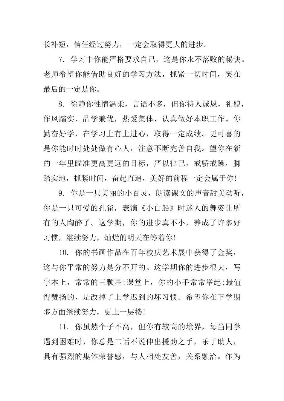 老师对高一学生的评语_第3页