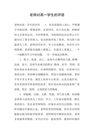 老师对高一学生的评语