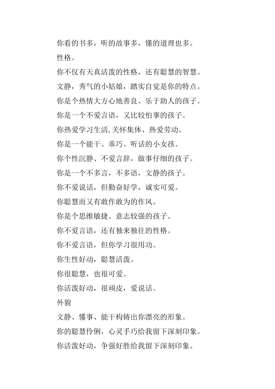 老师对班级学生的评语_第2页