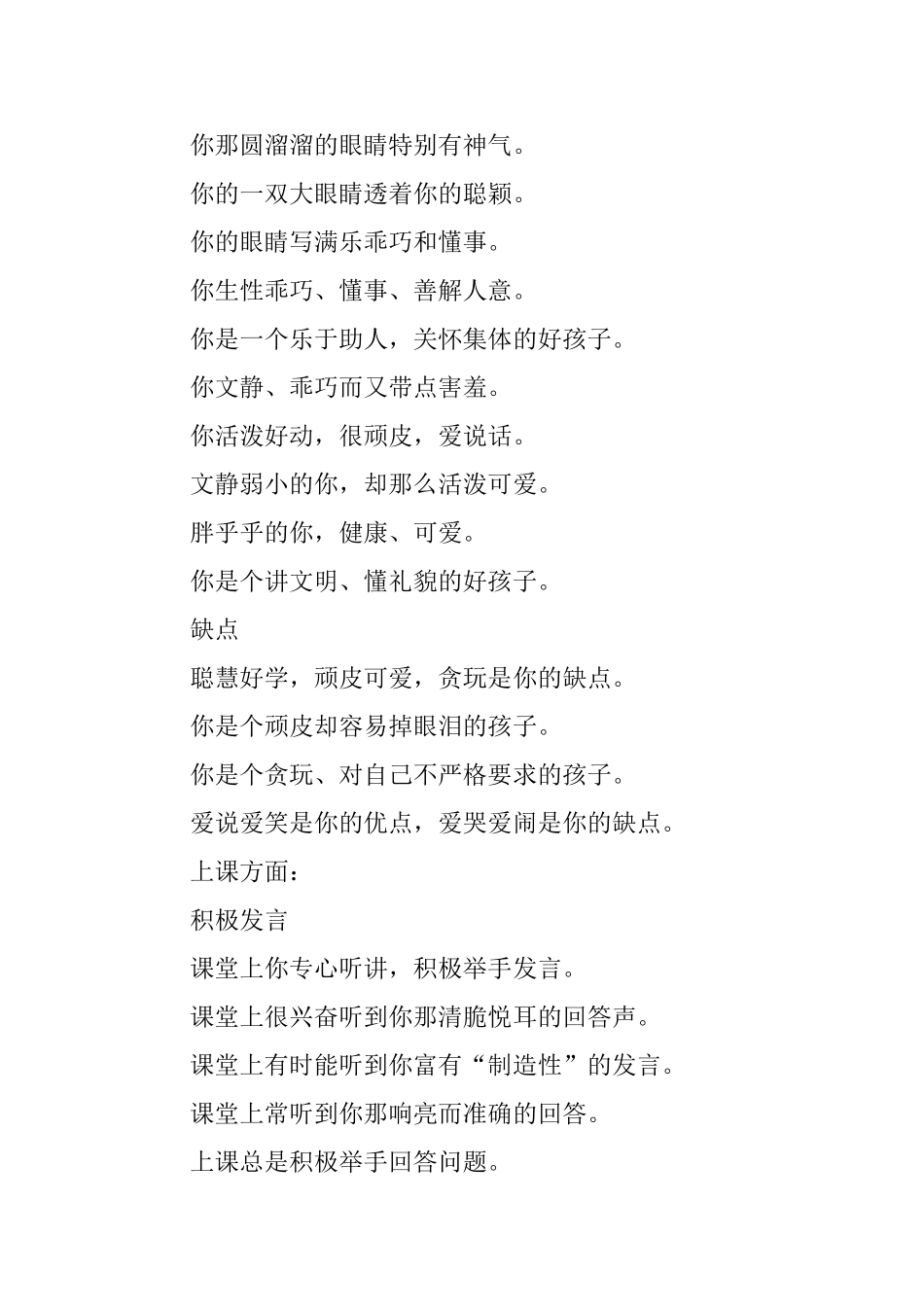 老师对班级学生的评语_第3页