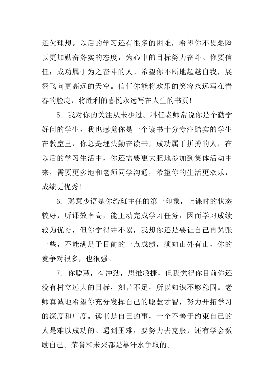 老师对高中生期末评语_第2页