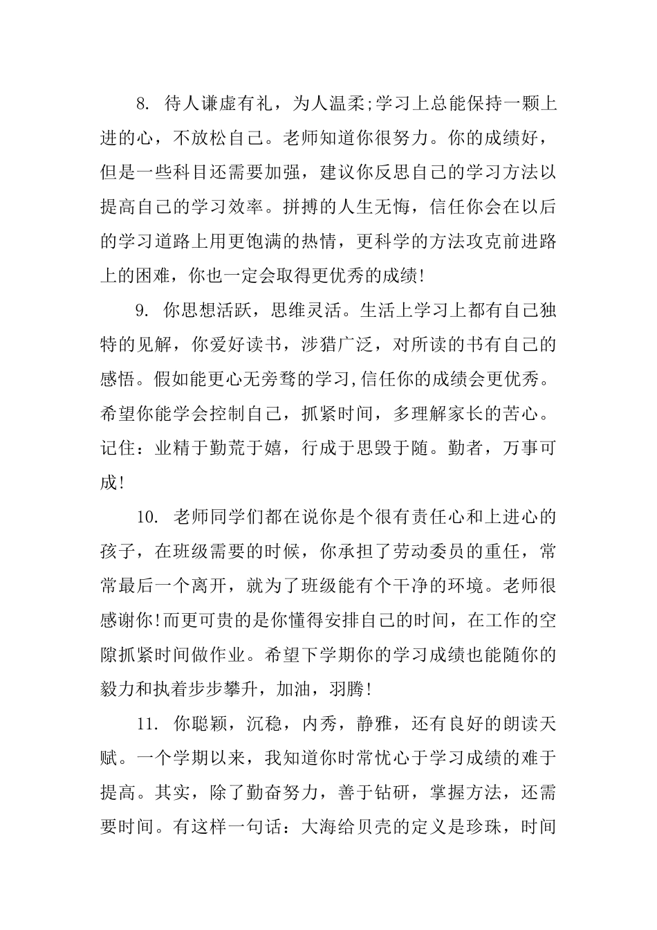 老师对高中生期末评语_第3页
