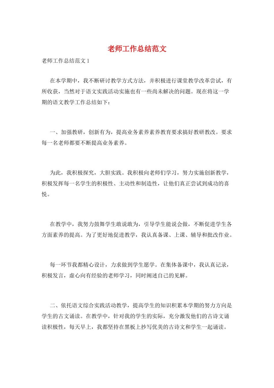 老师工作总结范文_第1页