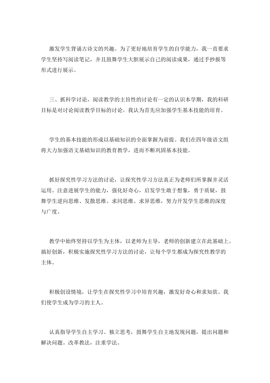 老师工作总结范文_第2页