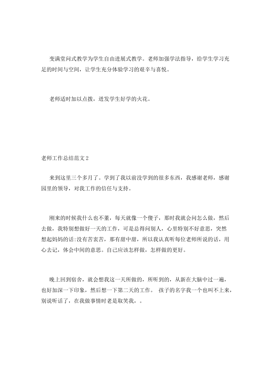 老师工作总结范文_第3页