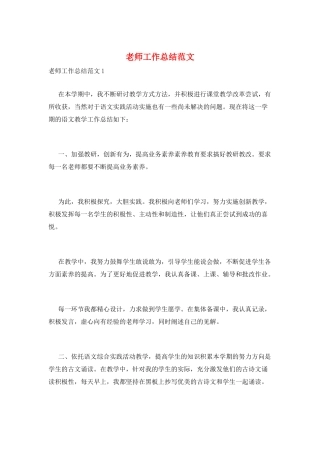 老师工作总结范文