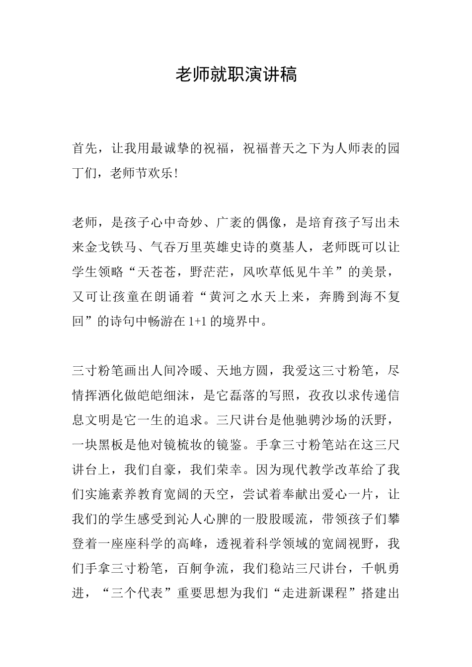 老师就职演讲稿_第1页