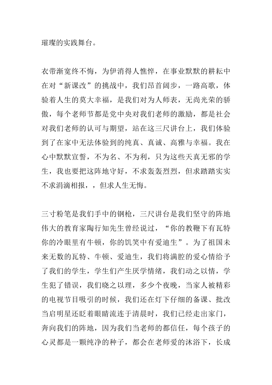 老师就职演讲稿_第2页