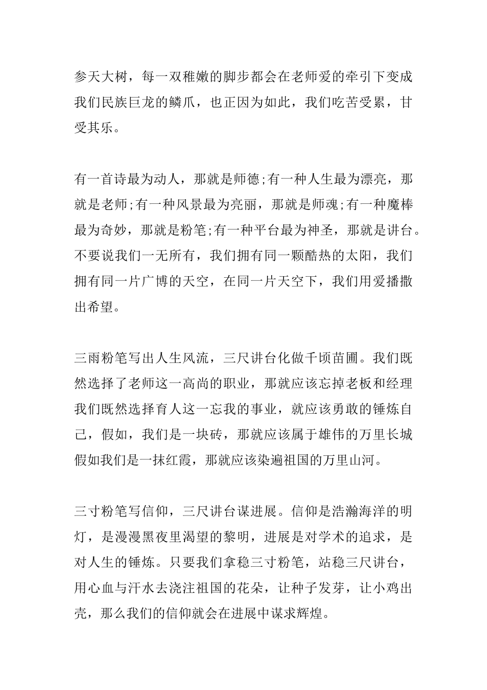 老师就职演讲稿_第3页