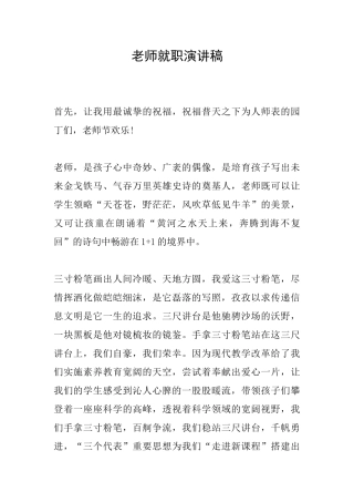 老师就职演讲稿