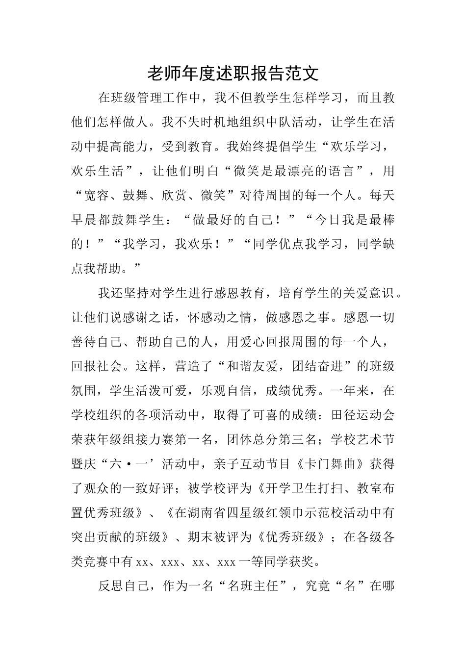 老师年度述职报告范文_第1页