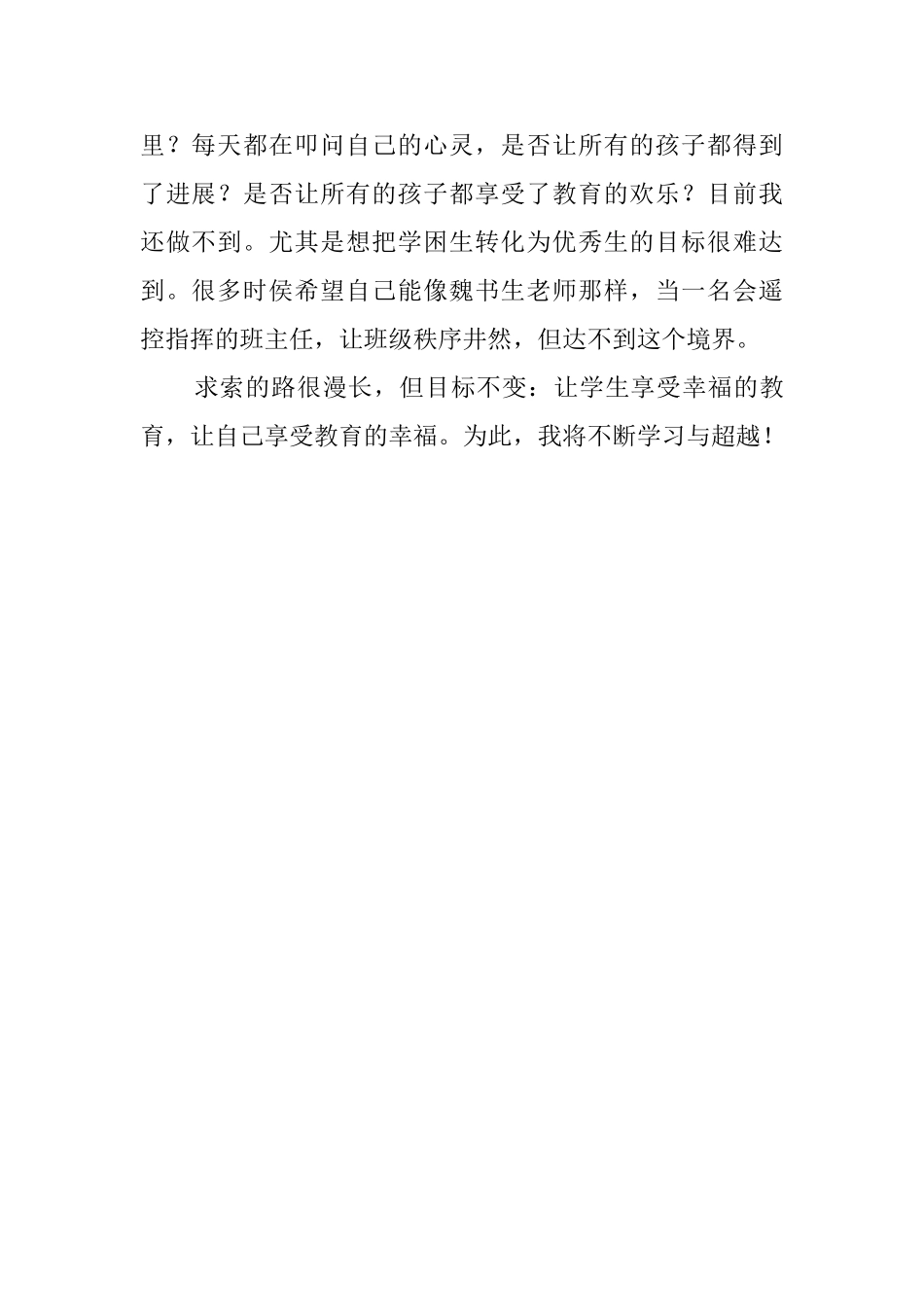 老师年度述职报告范文_第2页