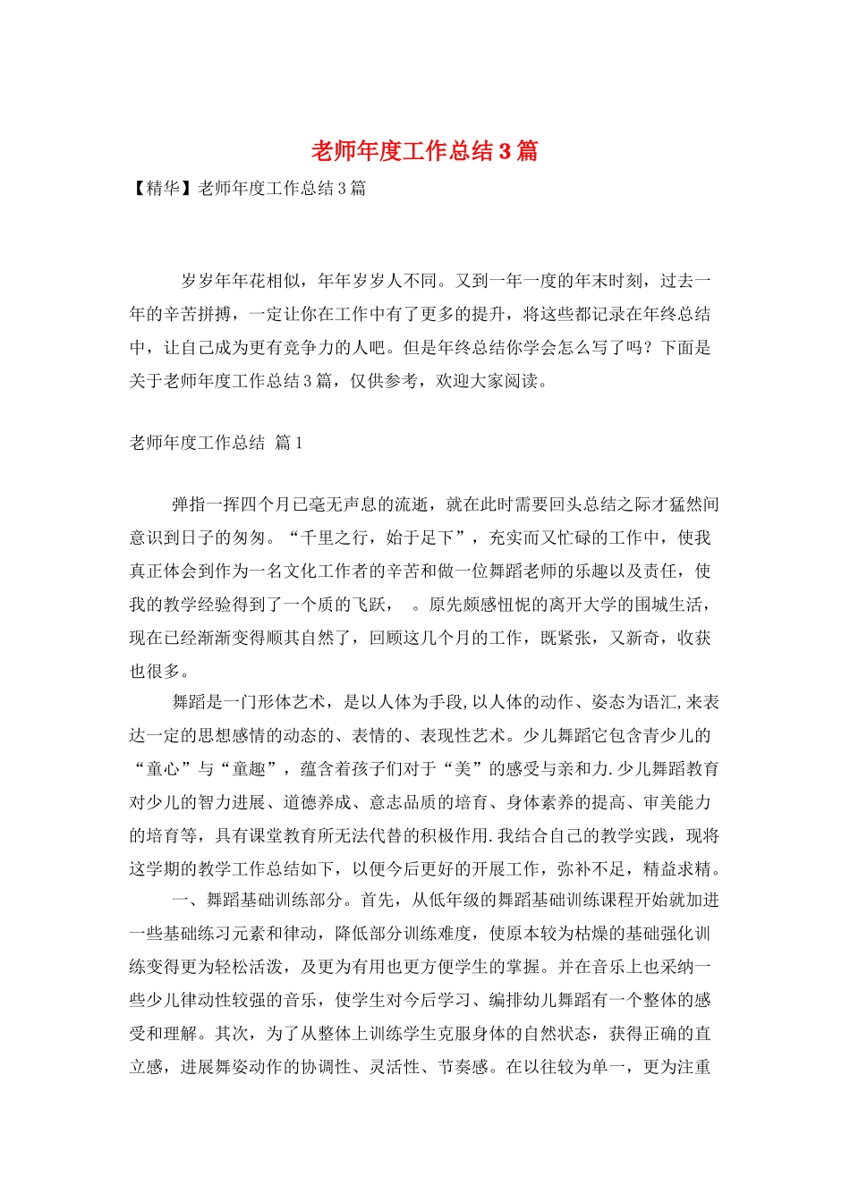 老师年度工作总结3篇_第1页