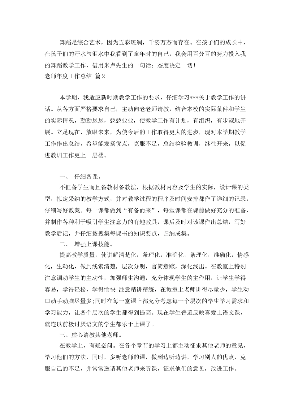 老师年度工作总结3篇_第3页