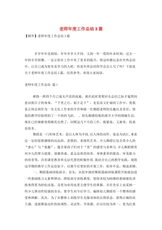 老师年度工作总结3篇