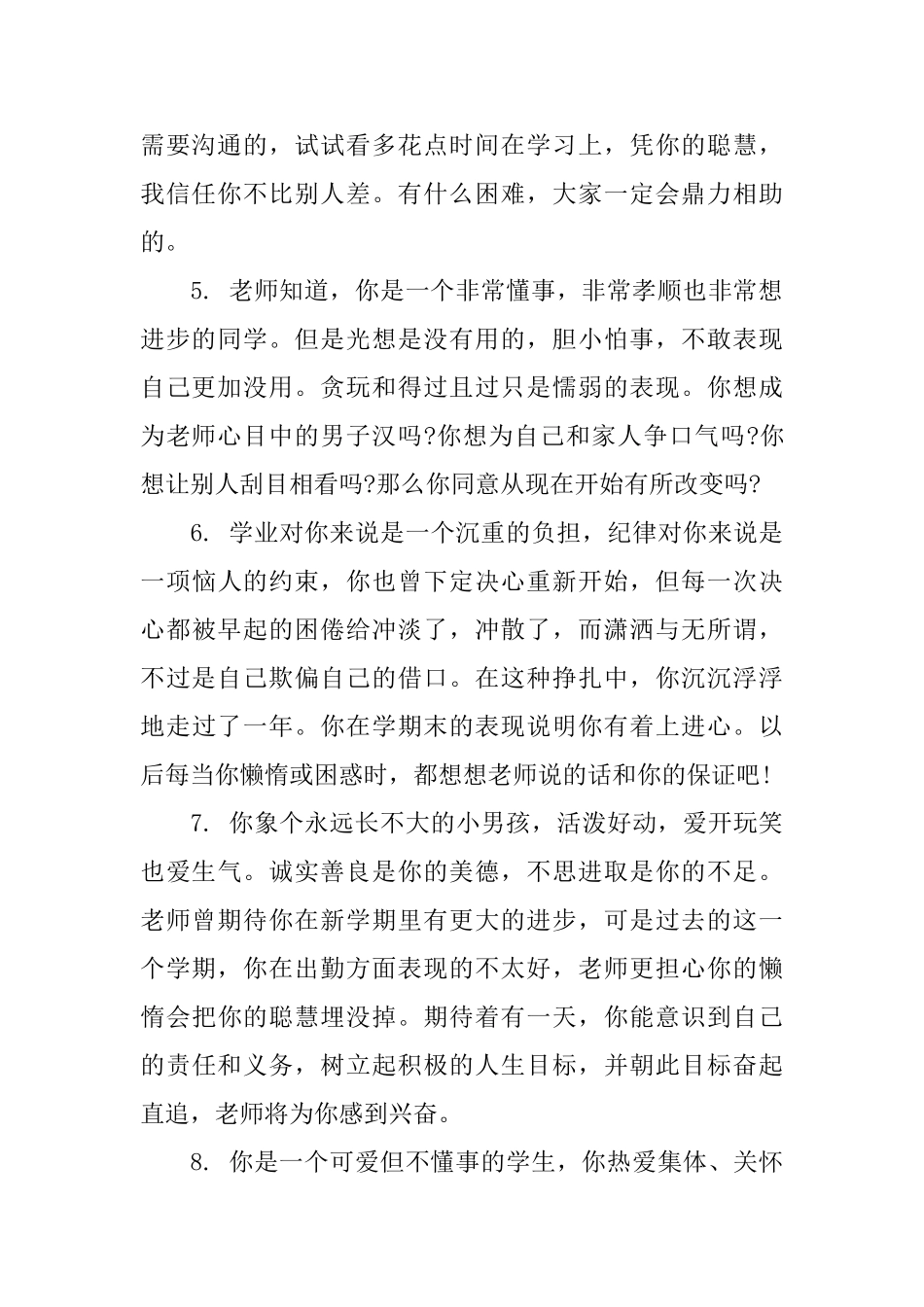 老师对高中生的评语_第2页