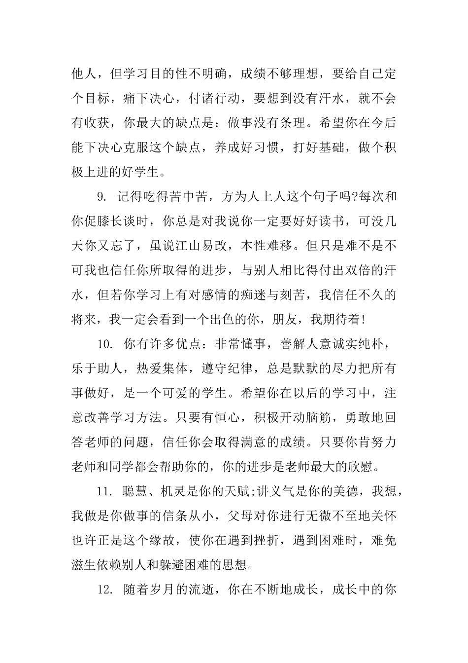 老师对高中生的评语_第3页