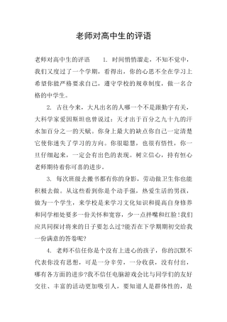 老师对高中生的评语