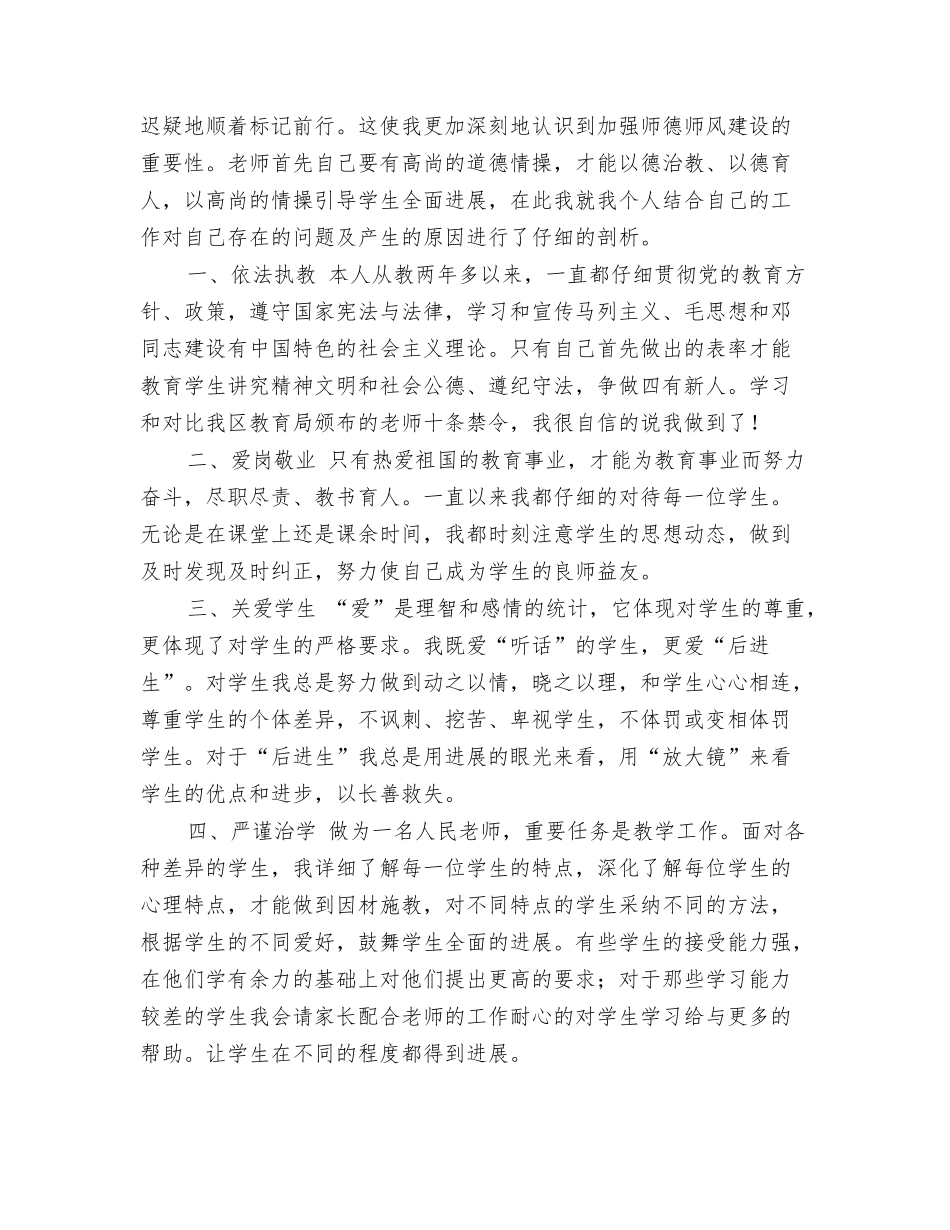 老师师德个人自查报告5篇_第3页