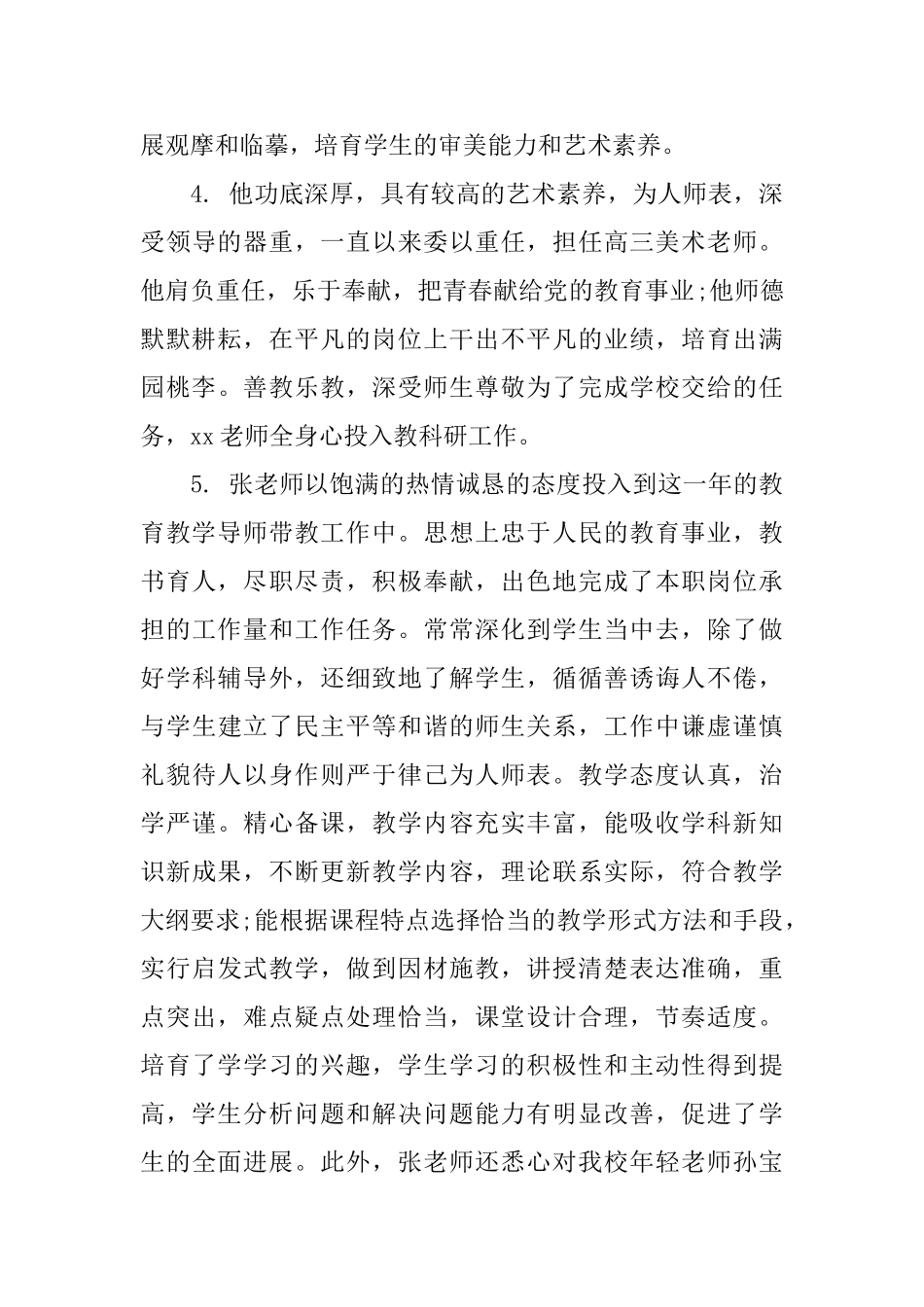 老师工作考核鉴定评语_第2页