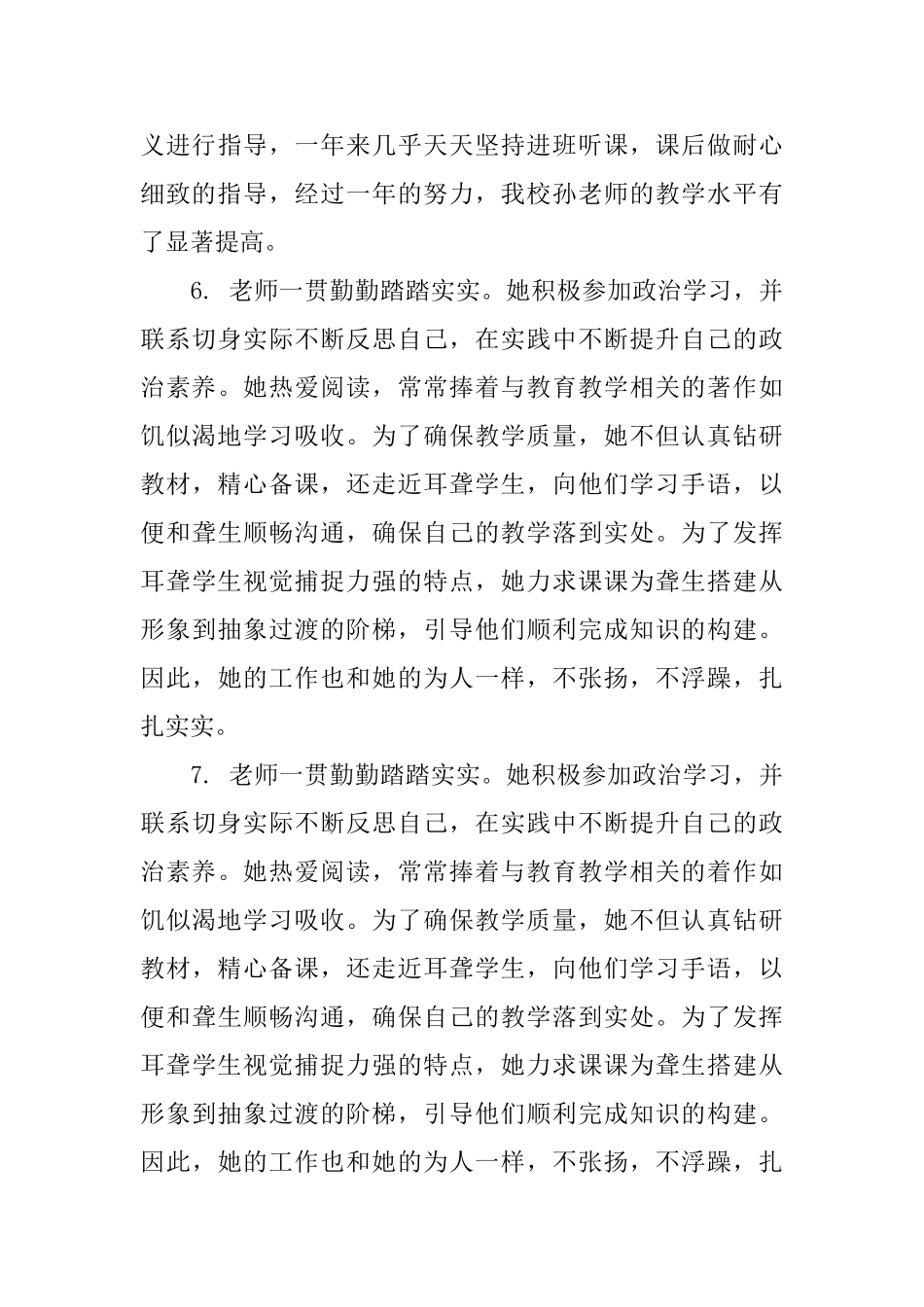 老师工作考核鉴定评语_第3页