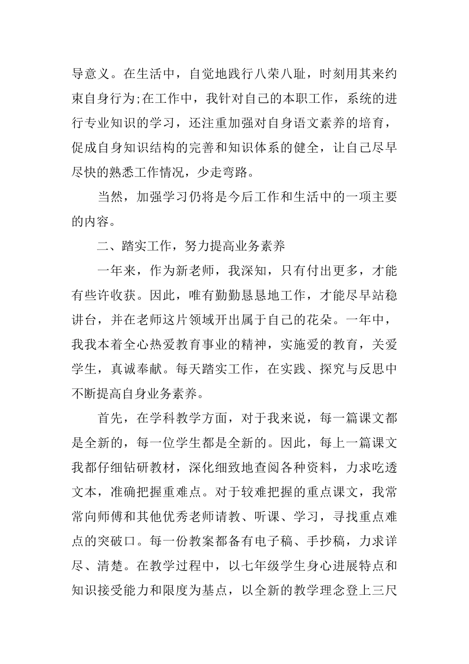 老师工作转正自我鉴定范文_第2页