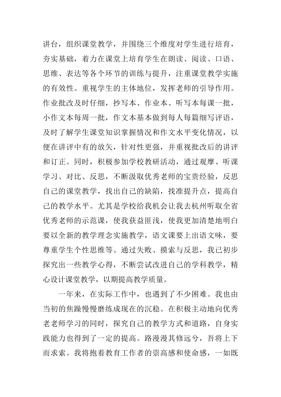 老师工作转正自我鉴定范文_第3页