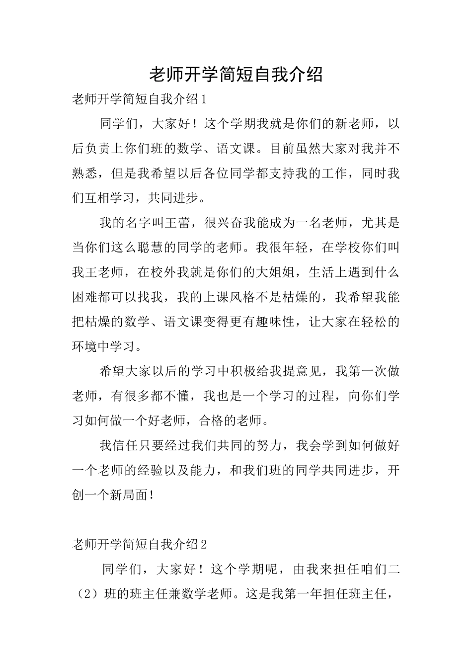老师开学简短自我介绍_第1页