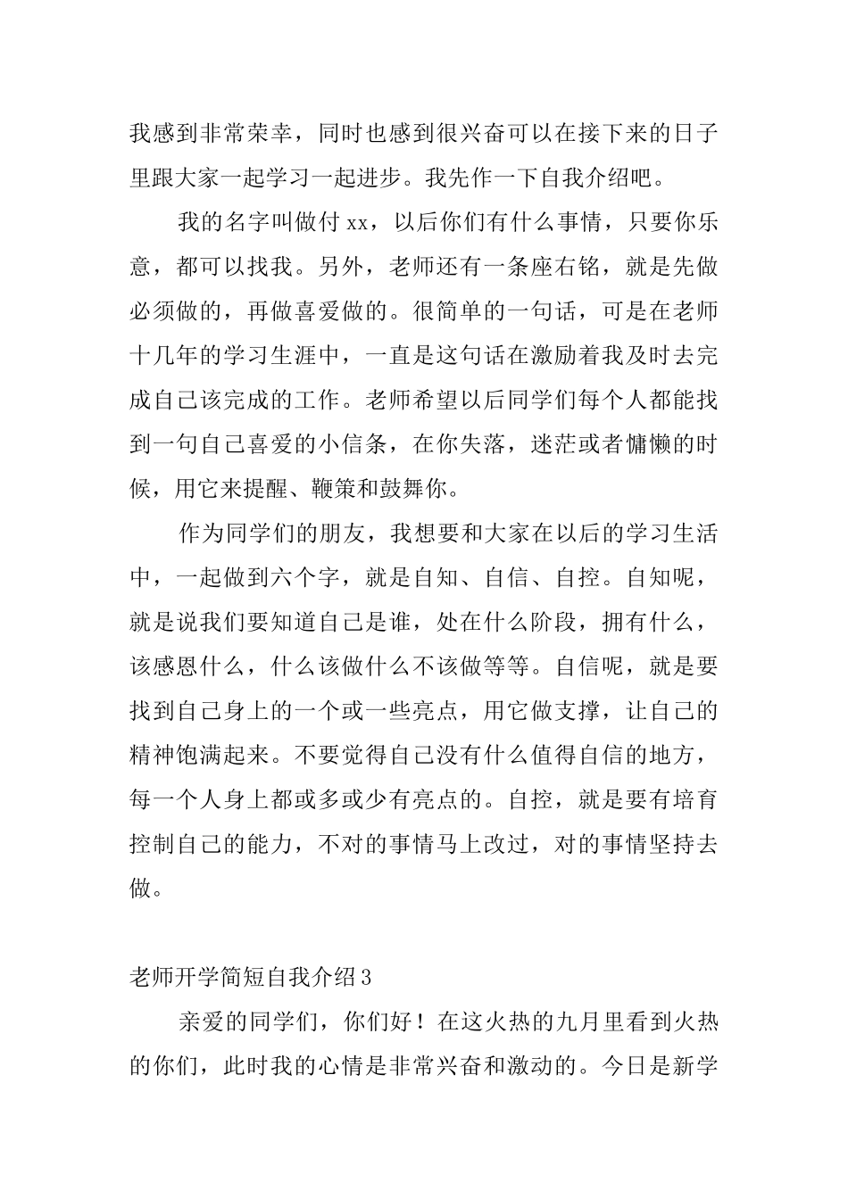 老师开学简短自我介绍_第2页
