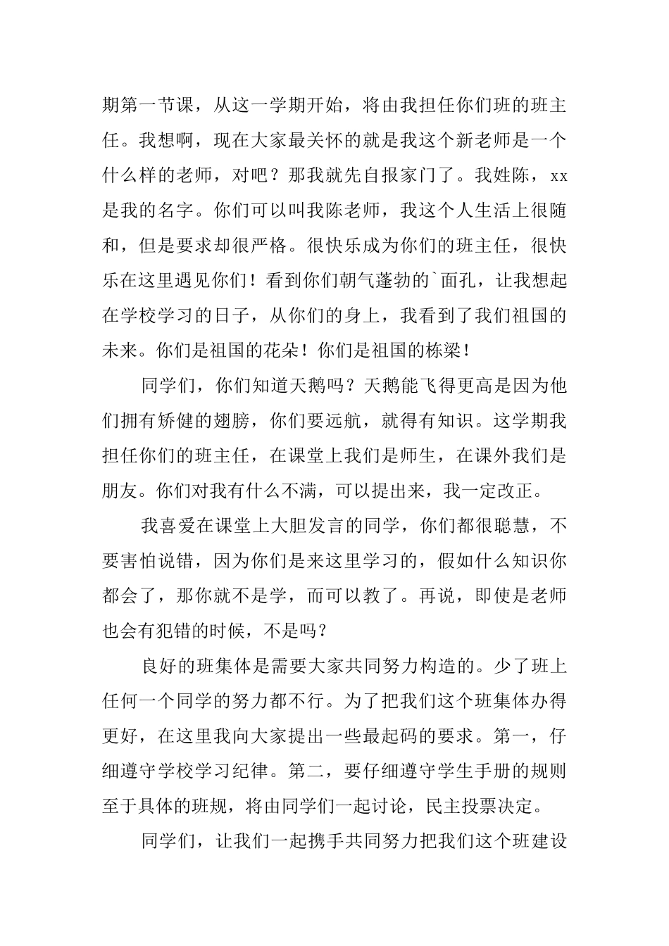 老师开学简短自我介绍_第3页